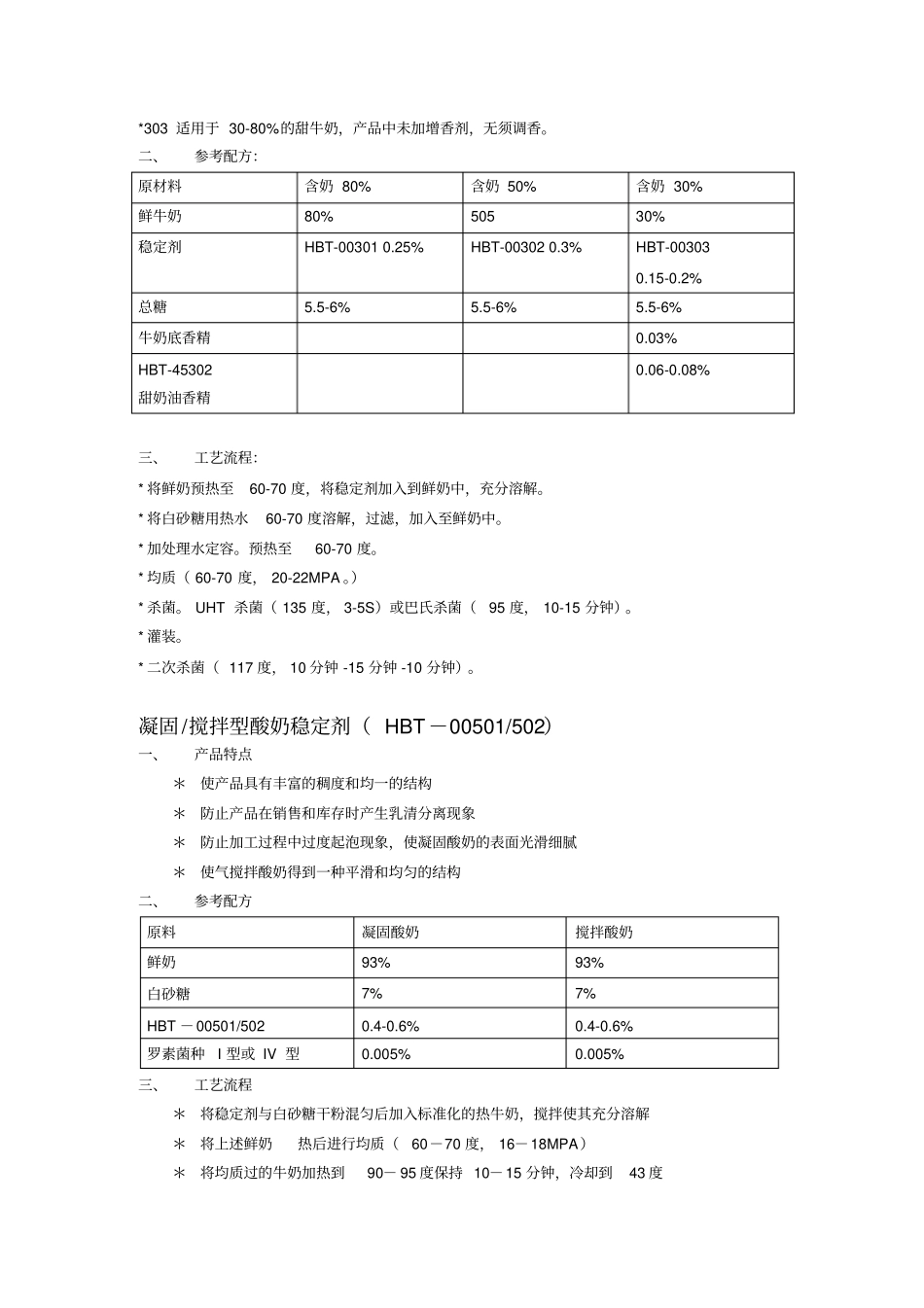 牛奶稳定剂的研究资料_第3页