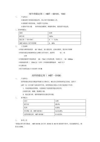 牛奶稳定剂的研究资料