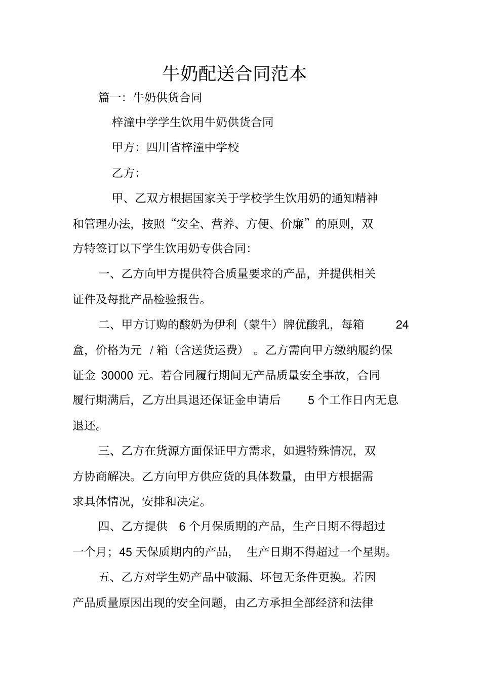 牛奶配送合同范本_第1页