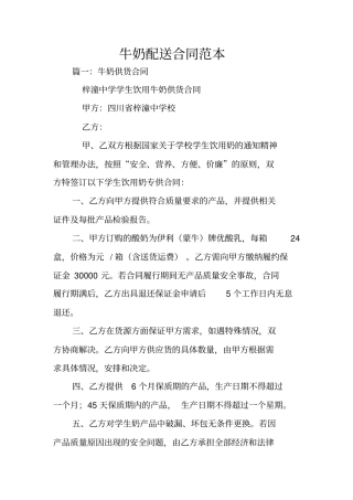 牛奶配送合同范本