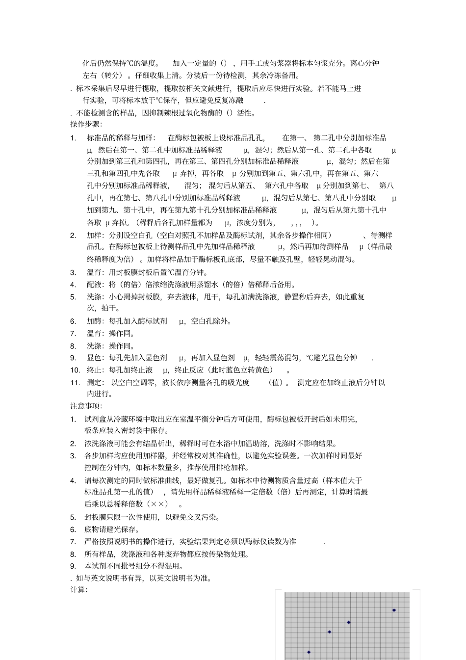 牛妊娠相关血浆蛋白AELISA试剂盒使用说明书_第2页