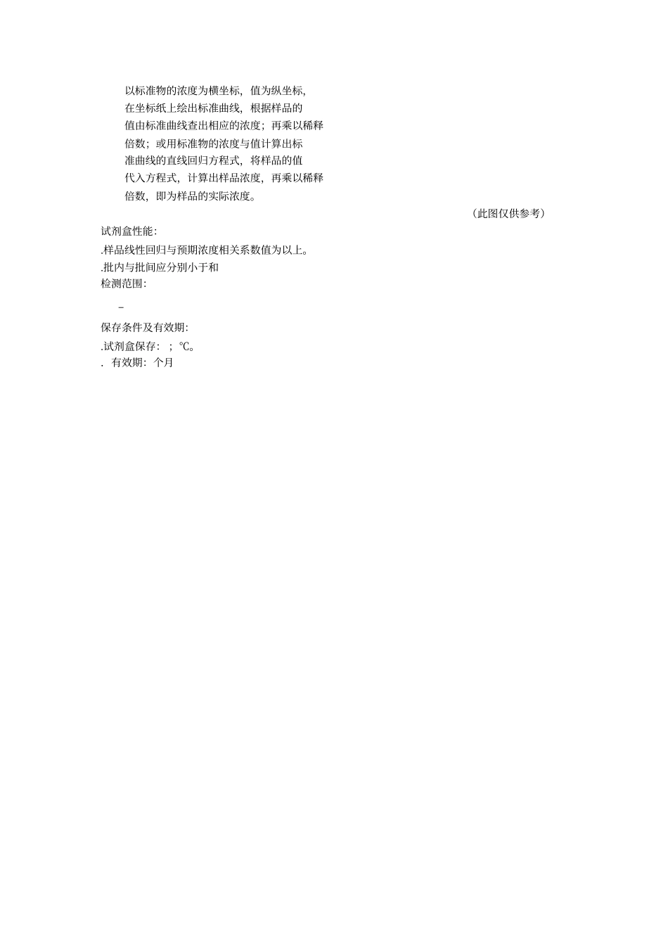 牛妊娠相关血浆蛋白AELISA试剂盒使用说明书_第3页