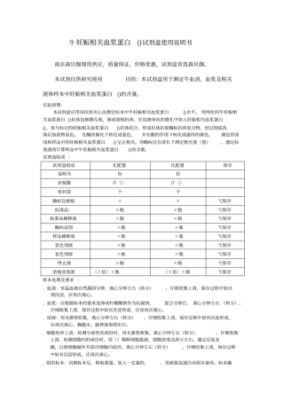 牛妊娠相关血浆蛋白AELISA试剂盒使用说明书
