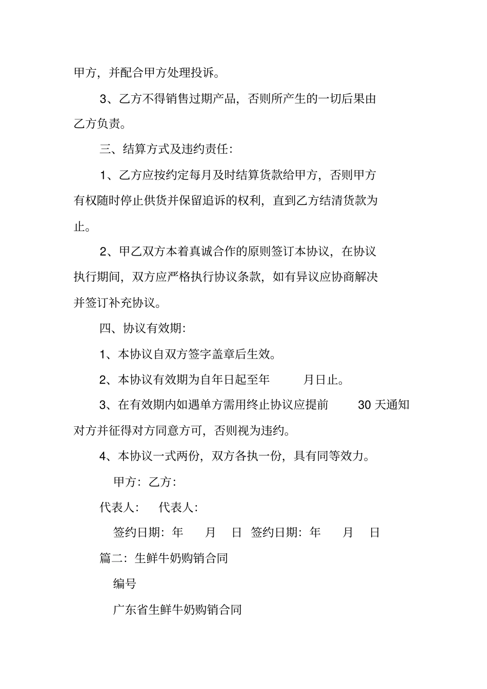 牛奶销售合同范本_第2页