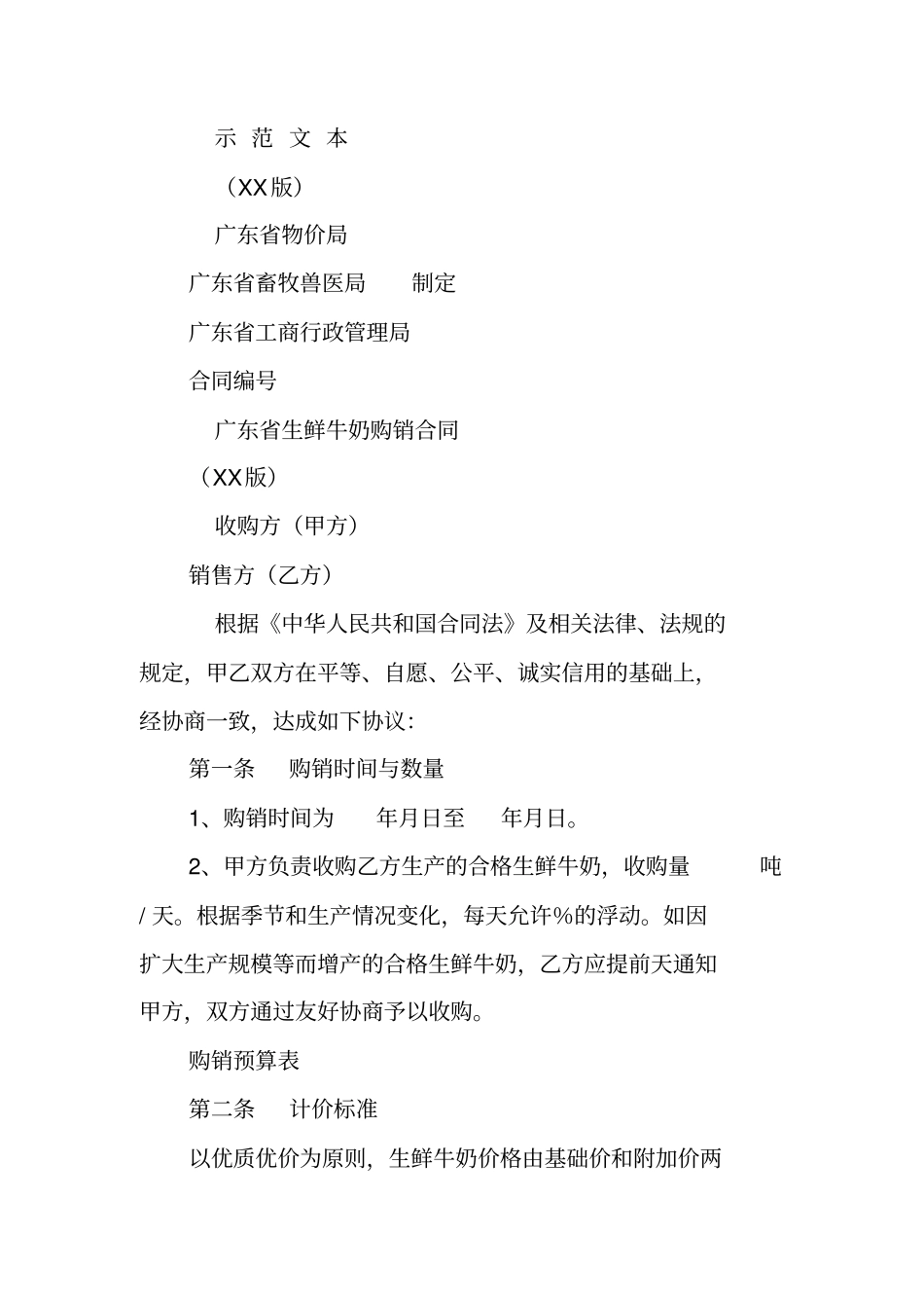 牛奶销售合同范本_第3页