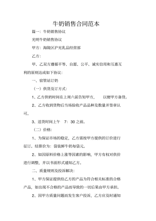 牛奶销售合同范本