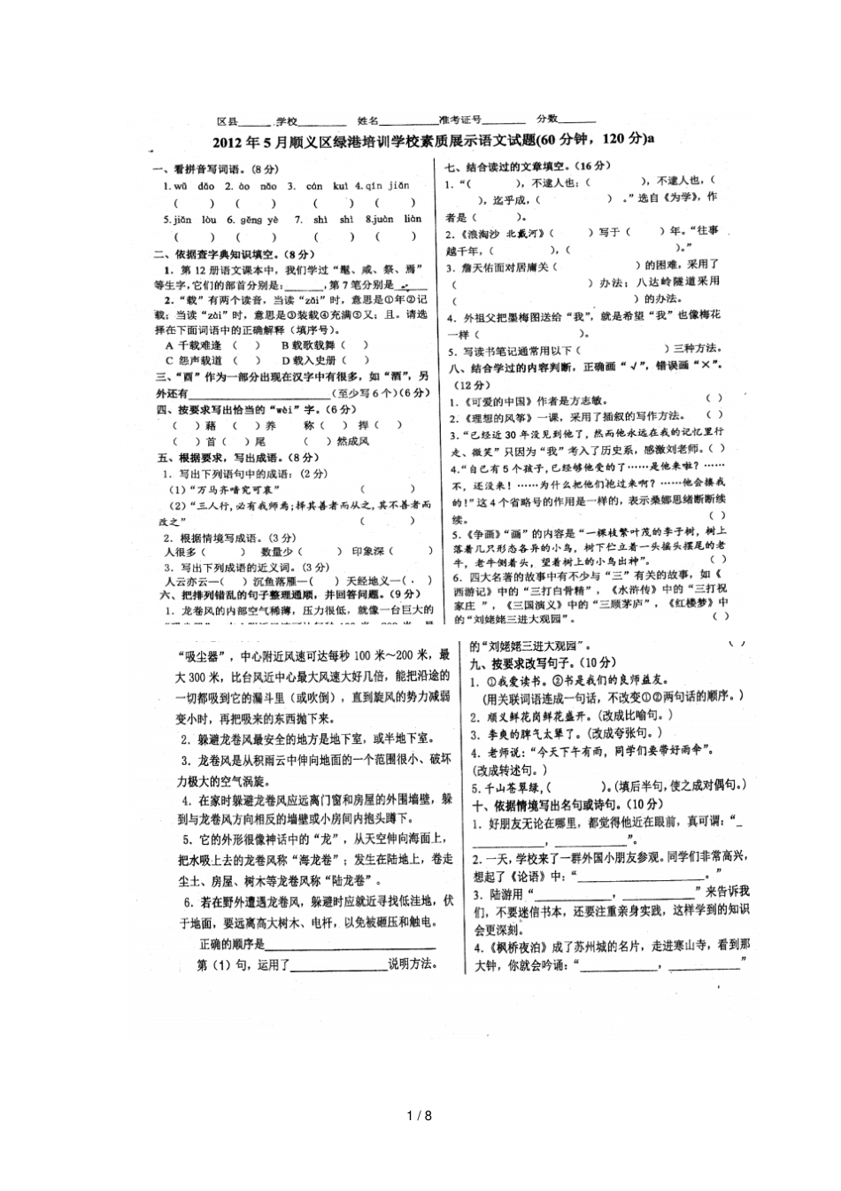 牛山一中分校小升初试题_第1页