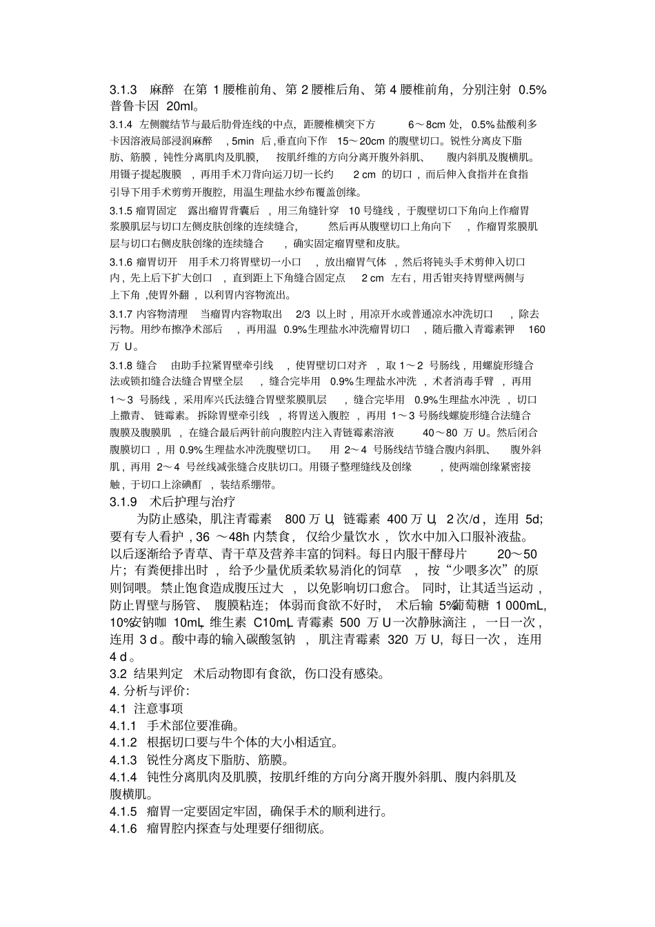 牛常见手术大全_第3页