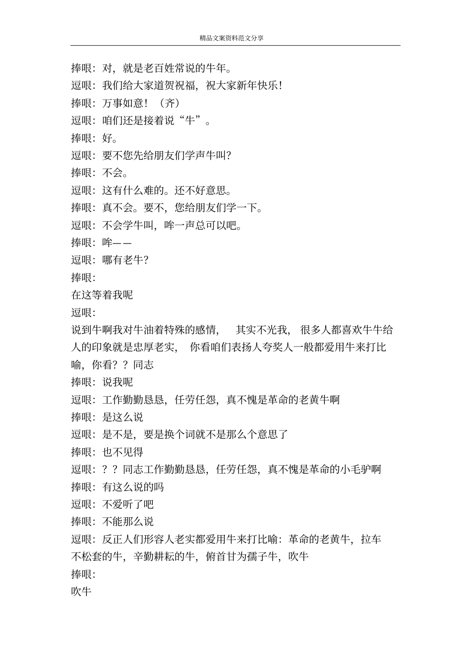牛年谈牛-精品文案范文_第2页