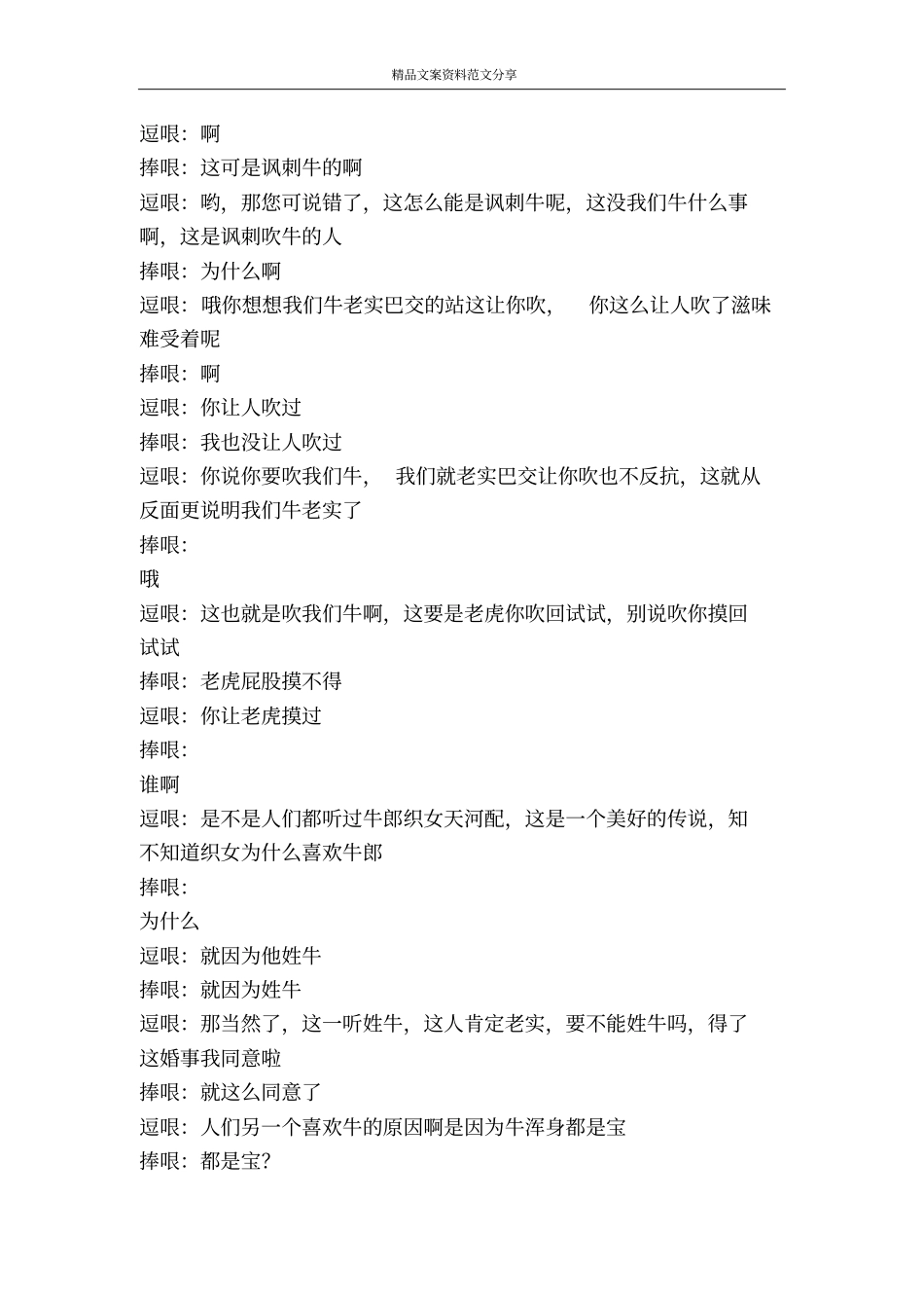 牛年谈牛-精品文案范文_第3页