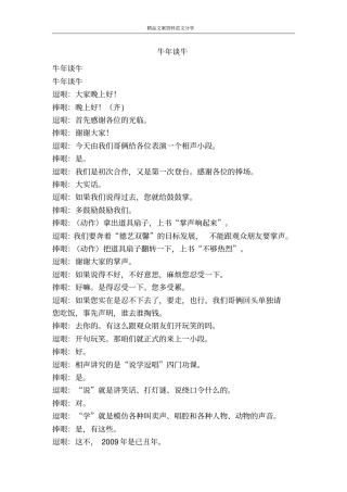 牛年谈牛-精品文案范文