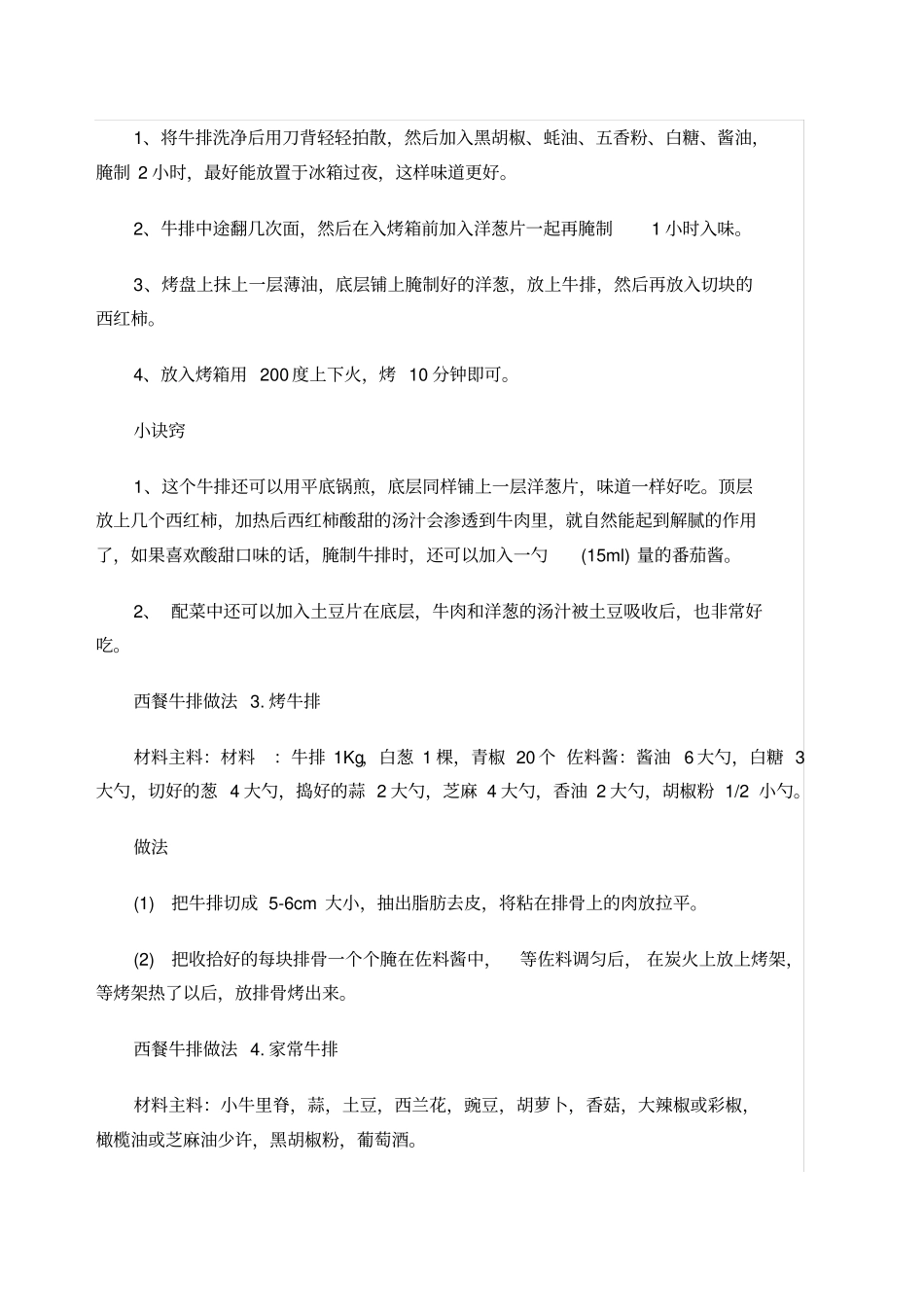 牛排做法西餐牛排的制作方法步骤_第2页