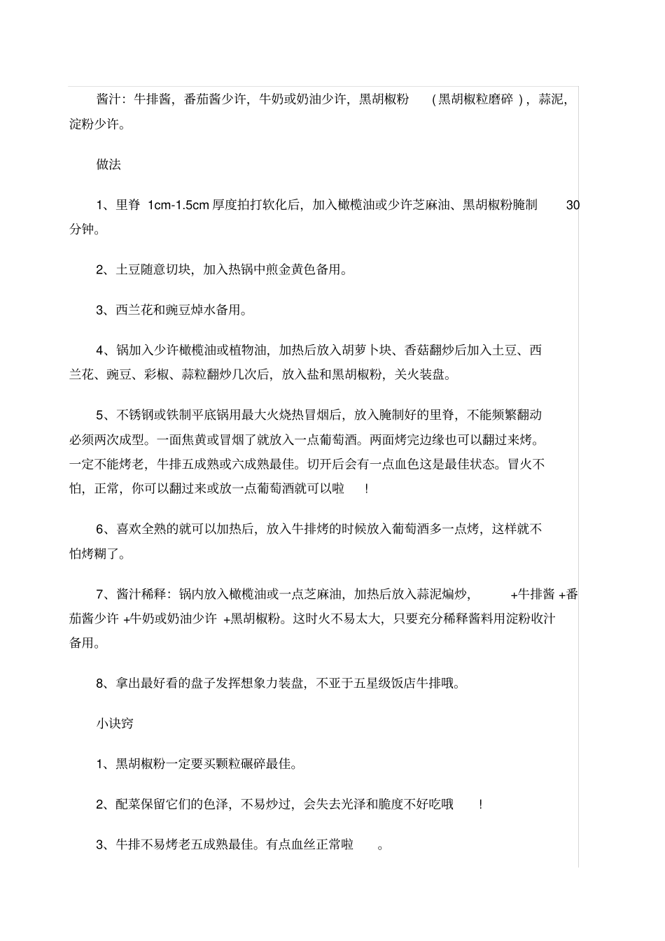 牛排做法西餐牛排的制作方法步骤_第3页