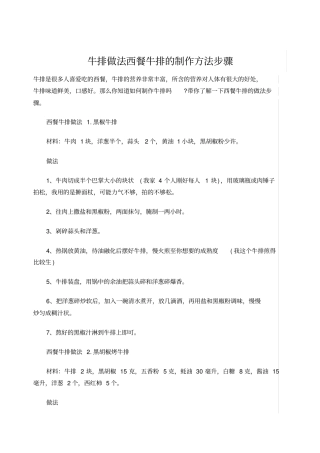 牛排做法西餐牛排的制作方法步骤