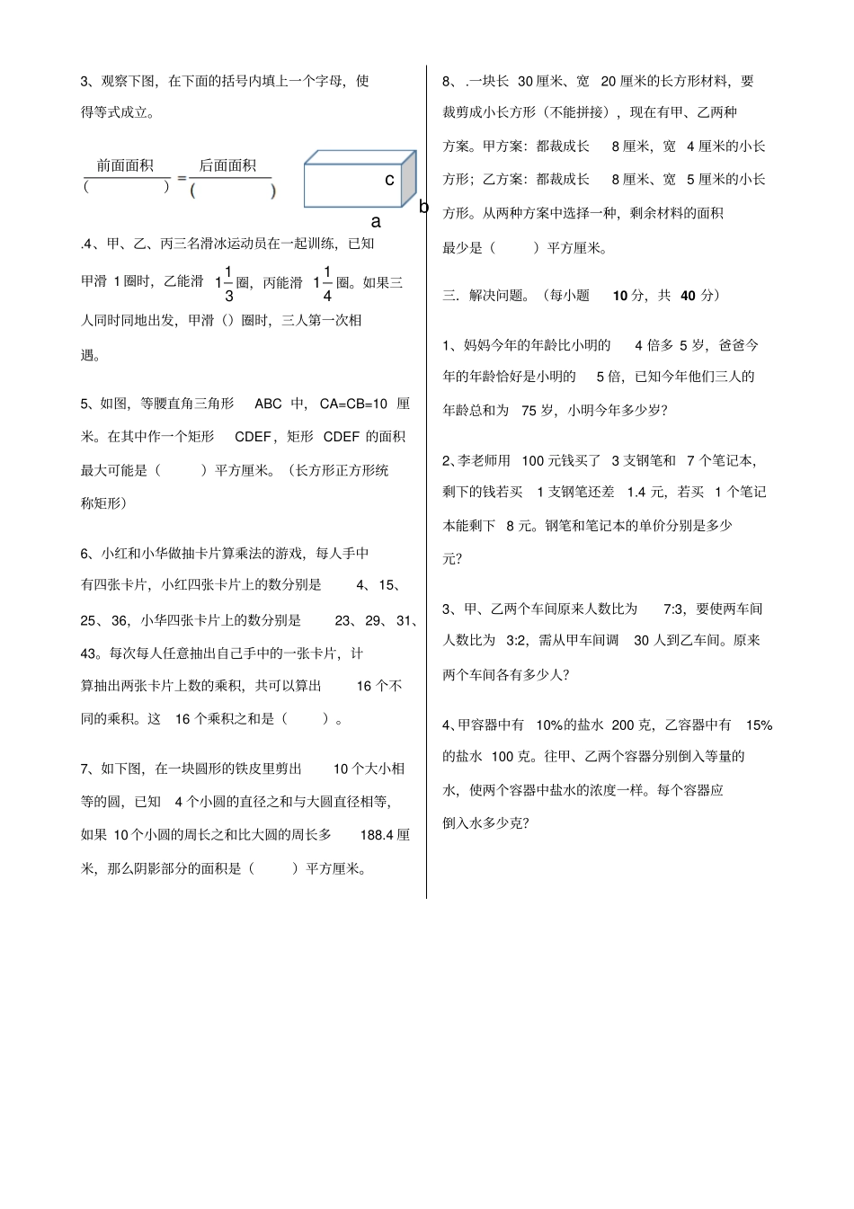 牛栏山一中试验学校小升初试题_第2页