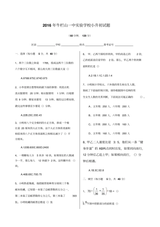 牛栏山一中试验学校小升初试题