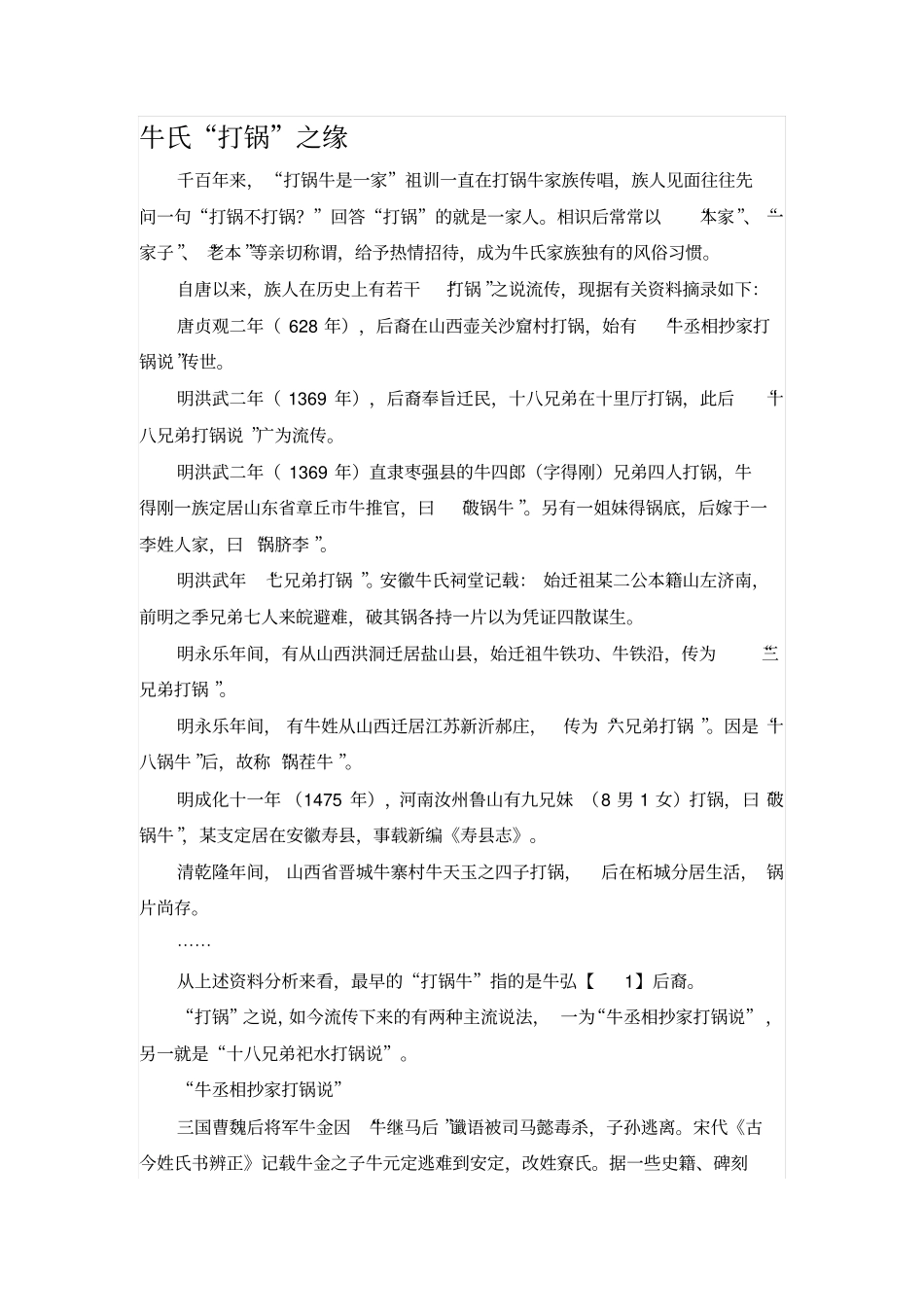 牛氏打锅之缘_第1页