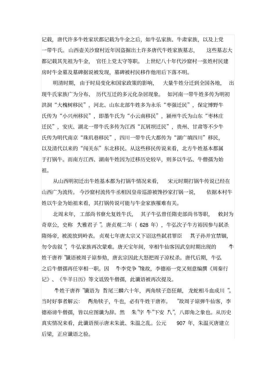 牛氏打锅之缘_第2页