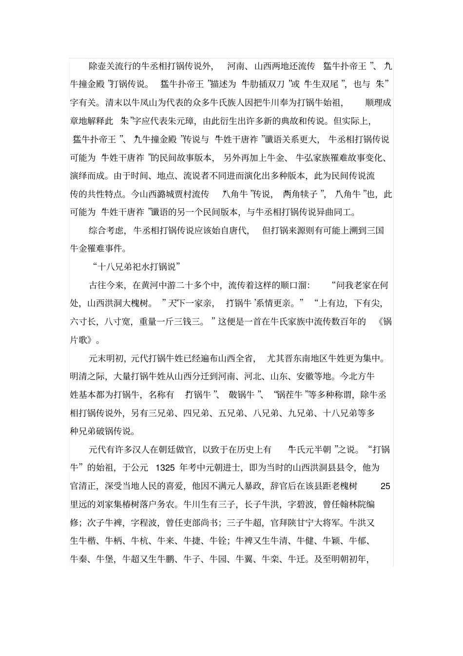 牛氏打锅之缘_第3页