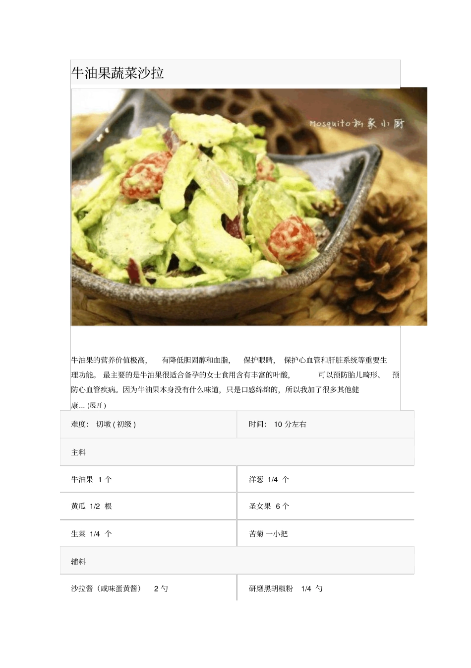 牛油果蔬菜沙拉_第1页