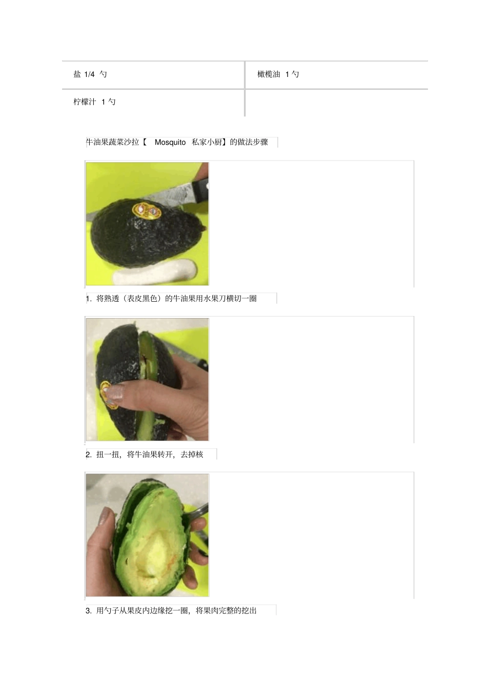 牛油果蔬菜沙拉_第2页