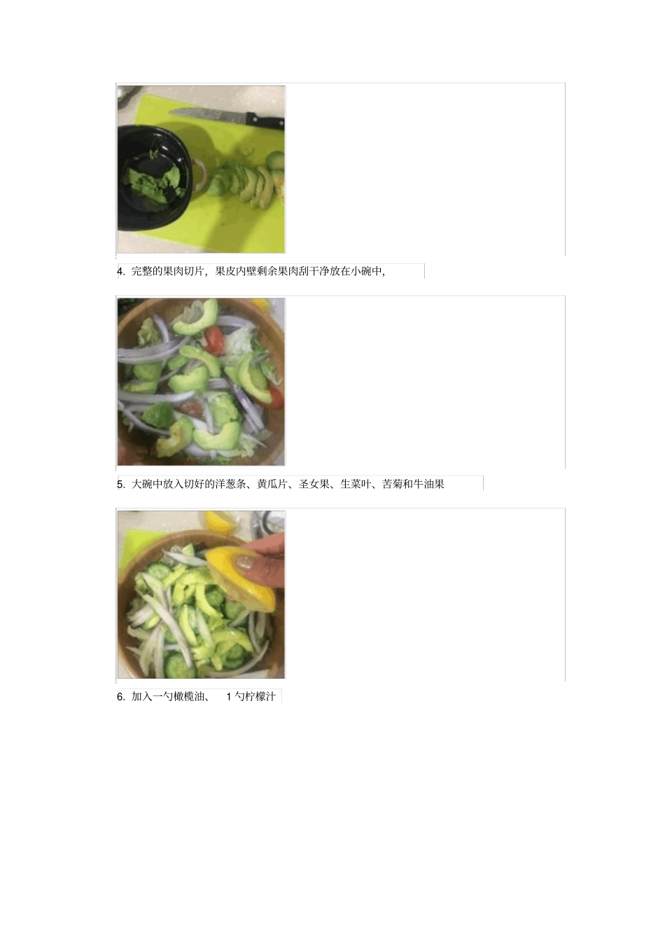 牛油果蔬菜沙拉_第3页