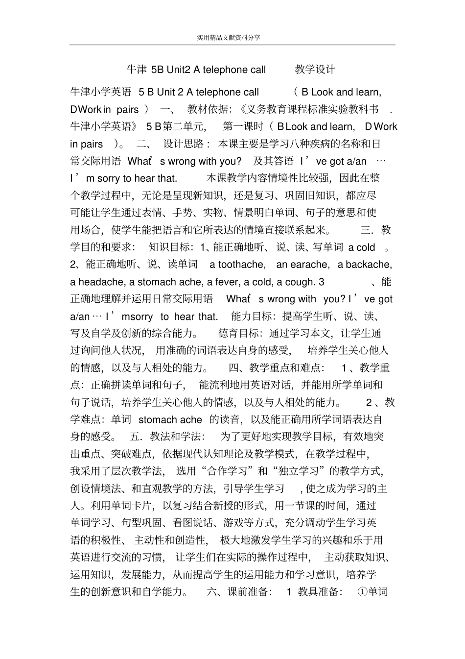 牛津5BUnit2Atelephonecall教学设计_第1页