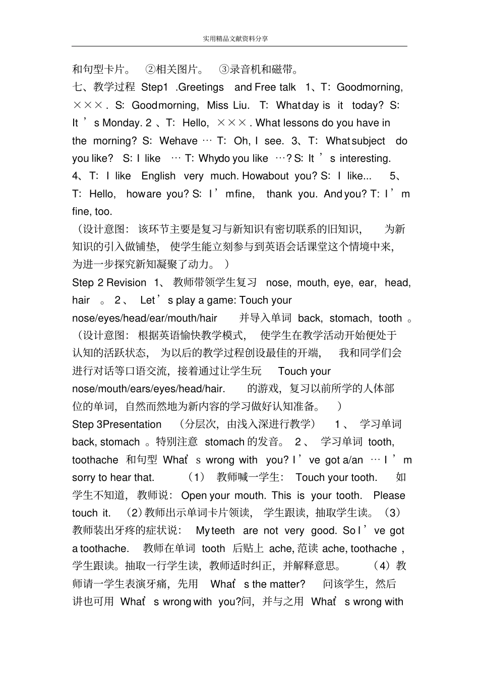 牛津5BUnit2Atelephonecall教学设计_第2页