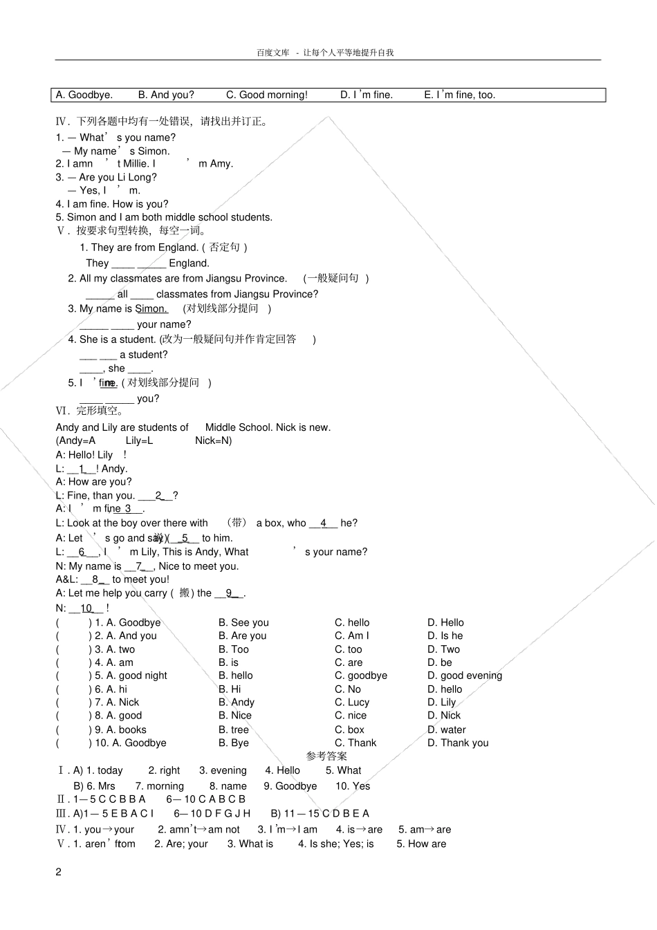 牛津7A预备课程Unit1练习_第2页
