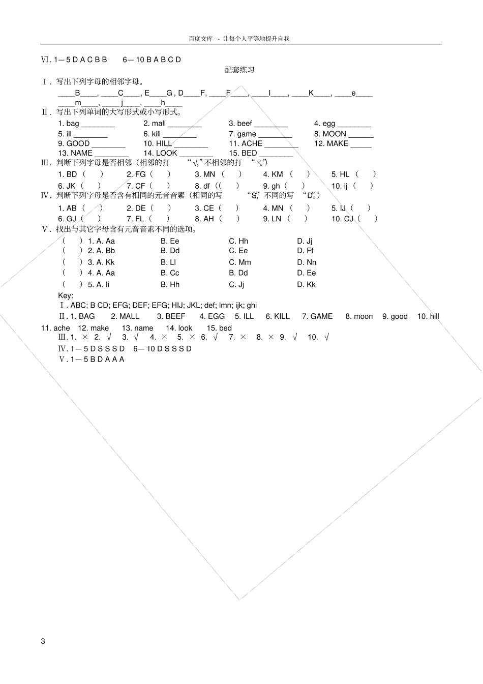牛津7A预备课程Unit1练习_第3页