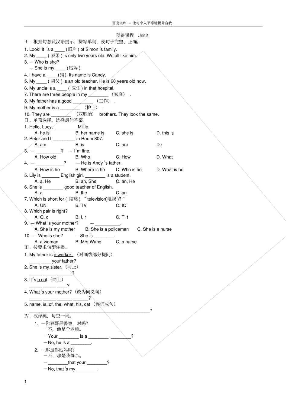 牛津7A预备课程Unit2练习_第1页