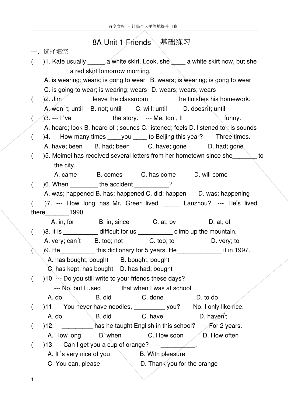 牛津8AUnit1Friends基础练习及答案_第1页