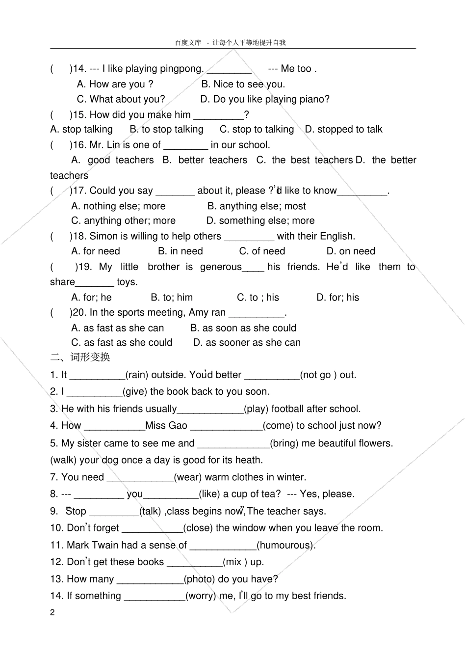 牛津8AUnit1Friends基础练习及答案_第2页