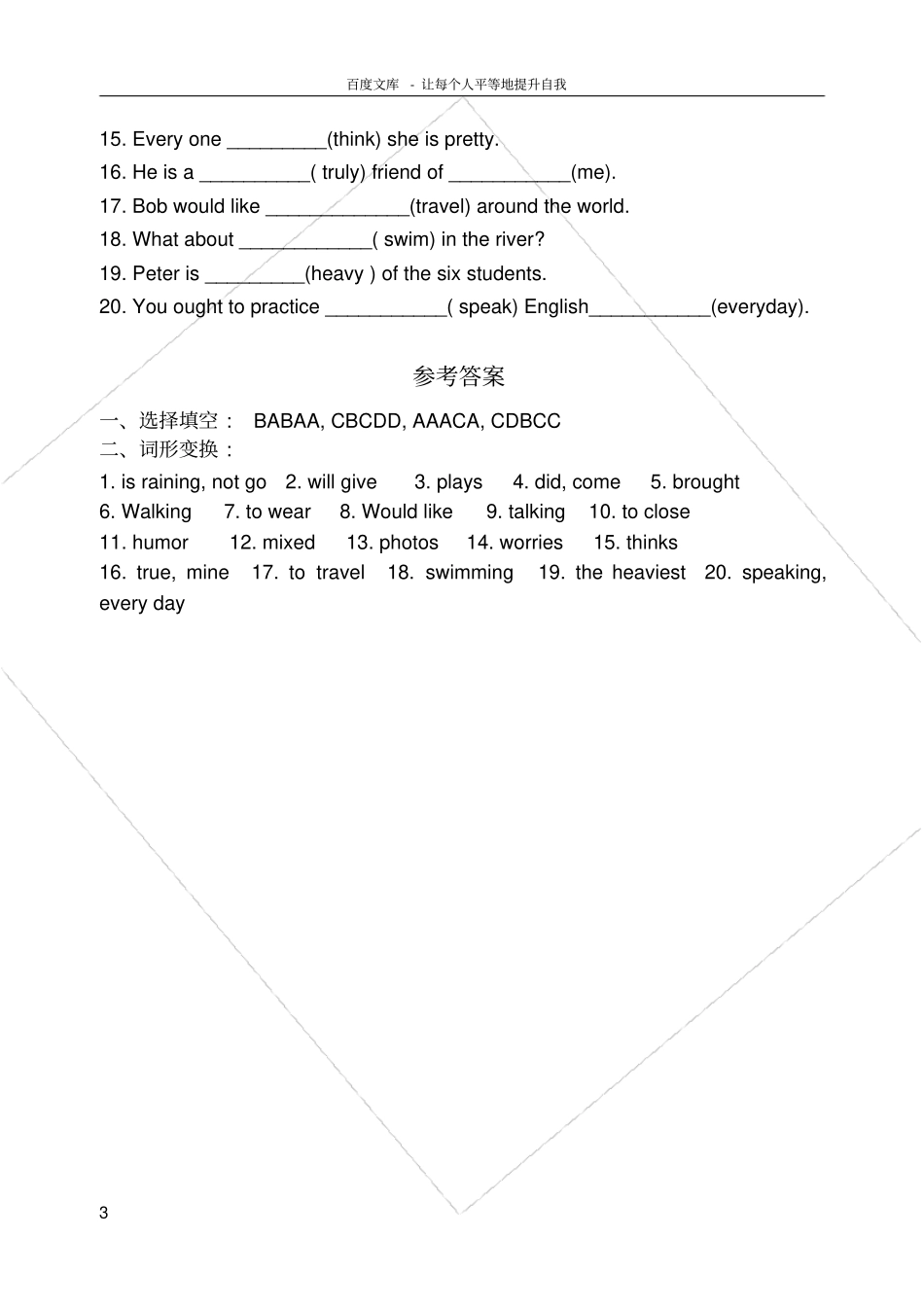 牛津8AUnit1Friends基础练习及答案_第3页
