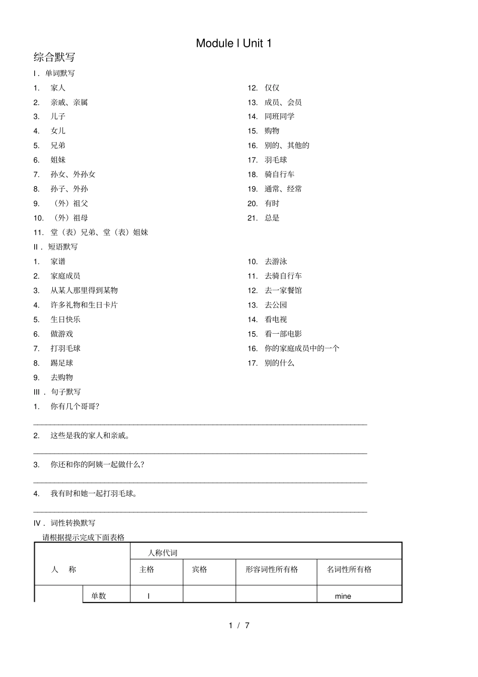 牛津上海版6AModule1Unit1同步练习_第1页