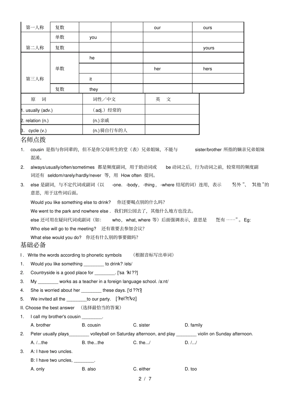 牛津上海版6AModule1Unit1同步练习_第2页