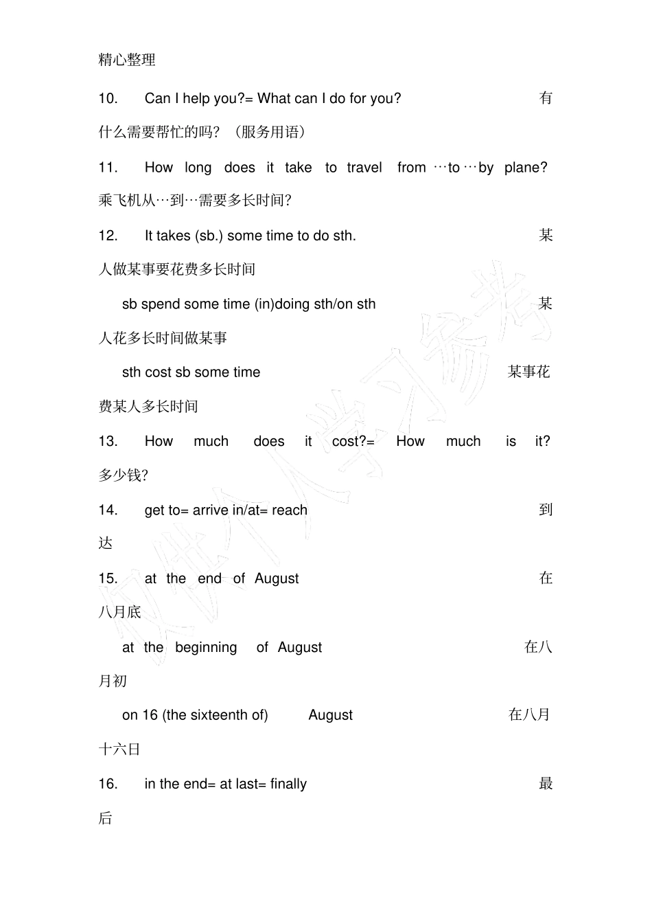 牛津上海版7A所有词组复习_第2页