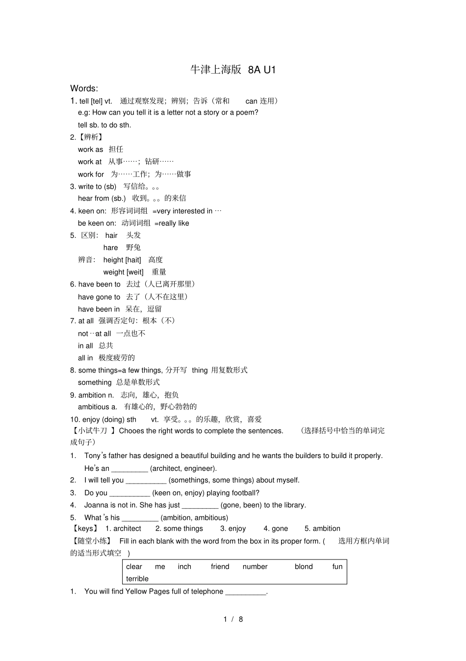 牛津上海版8AUnit1基础知识讲练_第1页