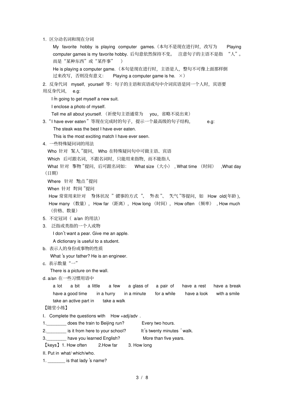 牛津上海版8AUnit1基础知识讲练_第3页