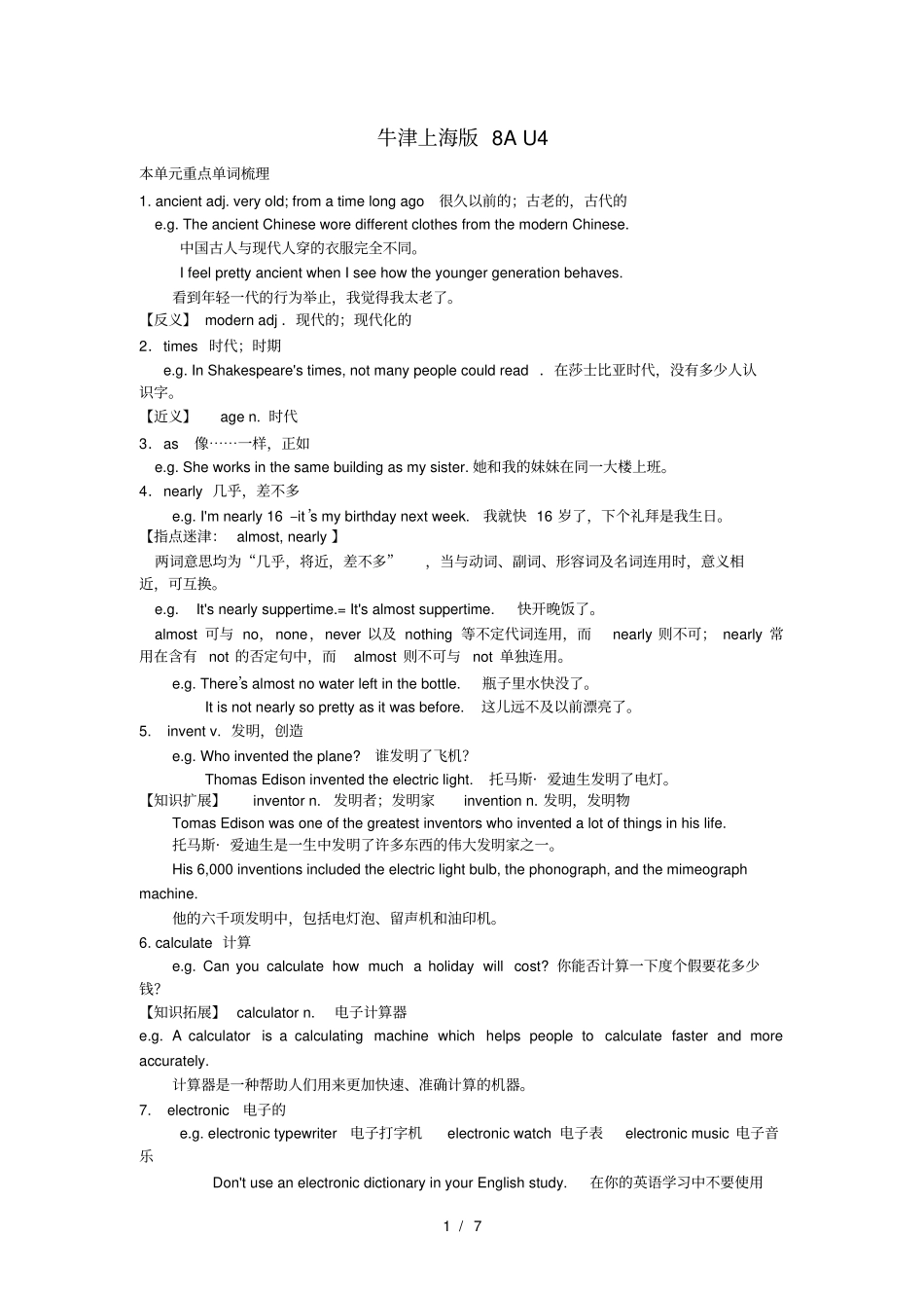 牛津上海版8AUnit4基础知识学案_第1页