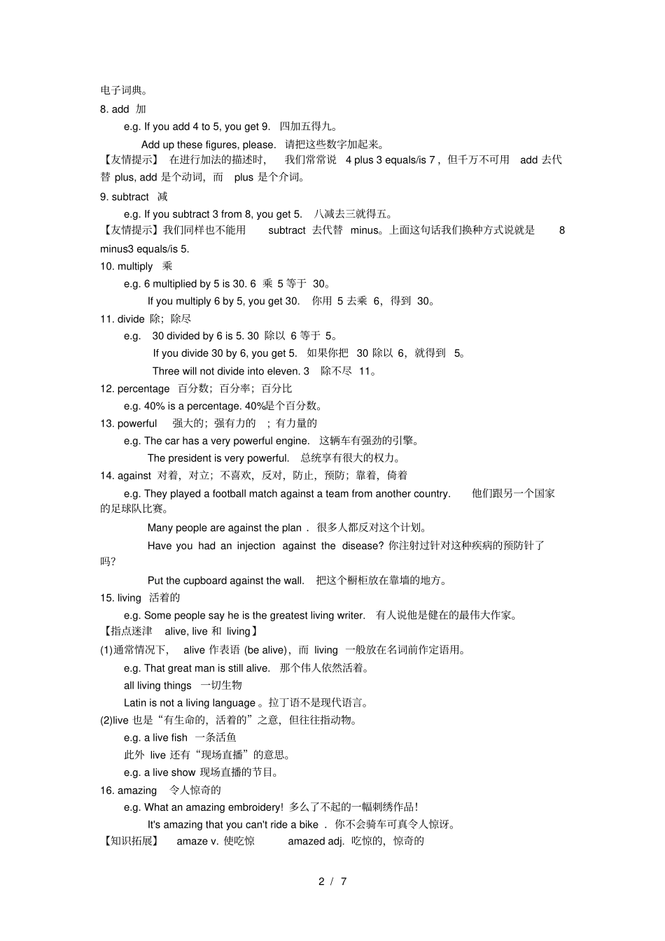 牛津上海版8AUnit4基础知识学案_第2页