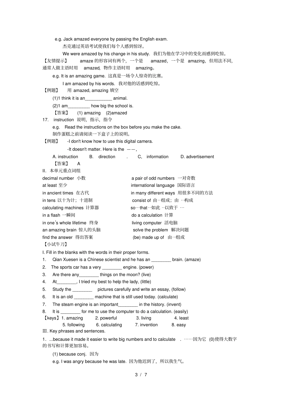 牛津上海版8AUnit4基础知识学案_第3页