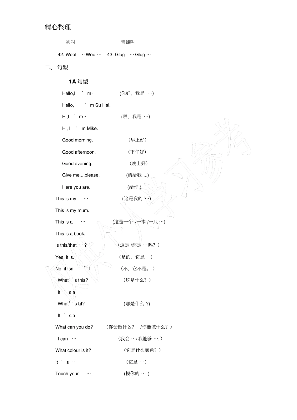 牛津上海版一年级上下册短语及句型汇总_第2页