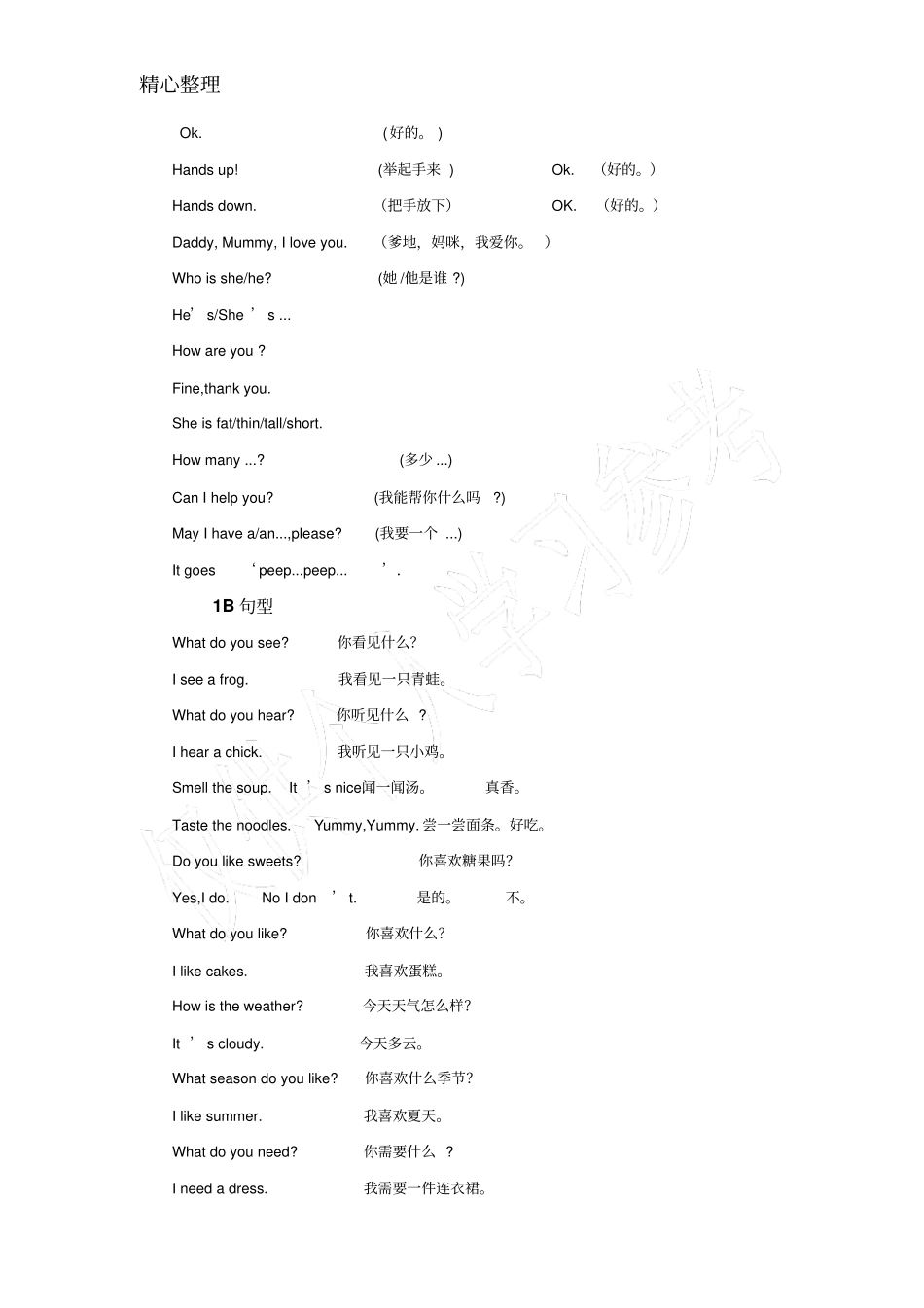 牛津上海版一年级上下册短语及句型汇总_第3页