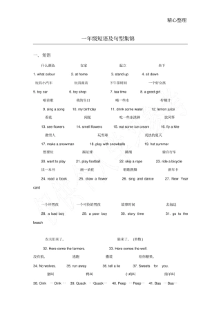 牛津上海版一年级上下册短语及句型汇总