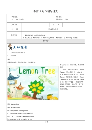 牛津上海版七年级初一下册英语第16讲-特殊疑问句