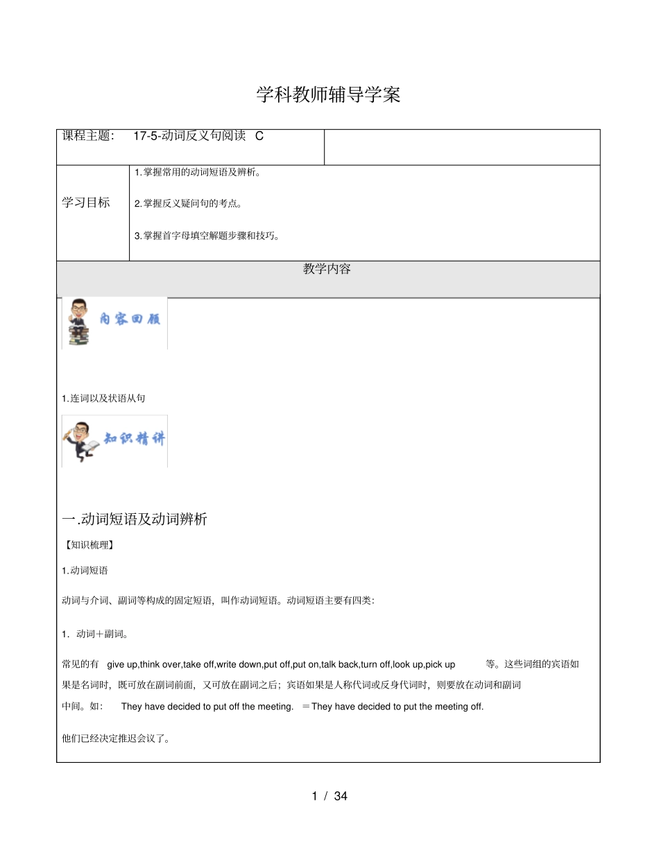 牛津上海版中考英语专题复习-动词反义句阅读C_学案_第1页