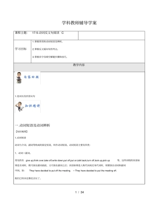 牛津上海版中考英语专题复习-动词反义句阅读C_学案