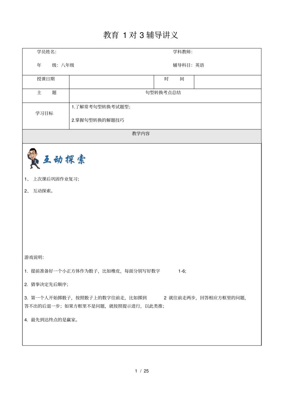 牛津上海版八年级初二下册英语第10讲-句型转换考点总结_第1页