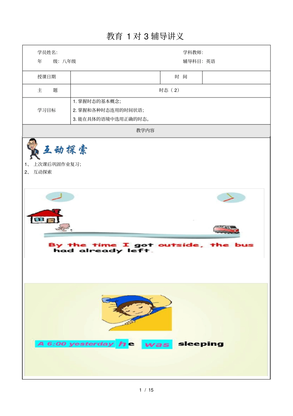 牛津上海版八年级初二下册英语第2讲-时态_第1页
